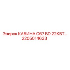 Мощная кабина буровой установки Epiroc 2205014633