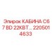 Мощная кабина буровой установки Epiroc 2205014633