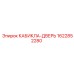 Оригинальная дверь кабины Epiroc 1622852280