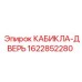 Оригинальная дверь кабины Epiroc 1622852280