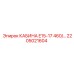Внутренний вид кабины 2205021604 Epiroc E15-17 460/...
