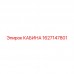 1627147801 КАБИНА Эпирок