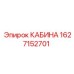 Фото кабины Epiroc часть номер 1627152701