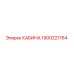 Оригинальная кабина Epiroc артикул 1900221764