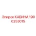 Фотография универсальной кабины для буровых установок от Epiroc