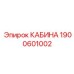Изображение кабины для буровых станков артикул 1900601002 от Epiroc