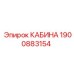 Фото КАБИНА Epiroc часть 1900883154