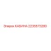 Оригинальная кабина оператора Epiroc 2235573280