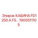 Кабина для бурового станка артикул 1900511105 от Epiroc