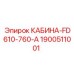 Кабина для буровой установки Epiroc с артикулом 1900511001