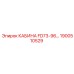 Специализированная кабина для серии FD73-96 Epiroc 1900510529