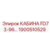 Специализированная кабина для серии FD73-96 Epiroc 1900510529