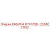 Кабина оператора Epiroc 2205031152 G11 575В с защитой ROPS/FOPS