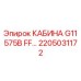 Интерьер кабины FF 2205031172 с голографическим проектором