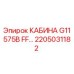 Изображение кабины Epiroc G11 575В FF с номером 2205031182