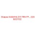 Оригинальная кабина для буровой техники Epiroc G11 2205031132
