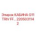 Оригинальная кабина для буровой техники Epiroc 2205031142