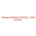 Высокотехнологичная кабина Epiroc G11PACK 2205012132