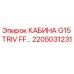 Оригинальная кабина оператора Epiroc G15 TRIV FF арт.2205031231