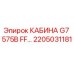 Фотография оригинальной кабины Epiroc G7 575В FF с номером 2205031181