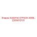 Специализированная кабина для буровых Epiroc G7PACK 2205012131