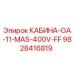 Оригинальная кабина оператора Epiroc 9828416819 GA-11-MAS-400V-FF