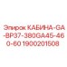 Кабина для буровых станков Epiroc артикул 1900201508