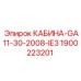 Кабина GA11-30-2008-IE3 Epiroc артикул 1900223201