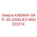 Оригинальная кабина Epiroc с артикулом 1900223274