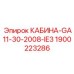 Оригинальная кабина артикул 1900223286 Epiroc