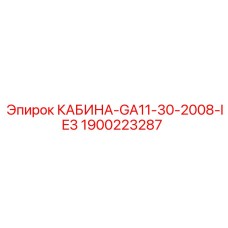 Кабина буровой установки Epiroc 1900223287