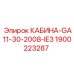 Кабина буровой установки Epiroc 1900223287