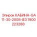 Оригинальная кабина буровой техники артикул 1900223288