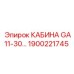 Защищенная кабина GA11-30 для экстремальных условий производства Epiroc номер 1900221745