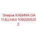 1092005312 КАБИНА GA11 ELI HAV - Epiroc
