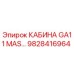 Кабина оператора GA11 MAS артикул 9828416964 производитель Epiroc