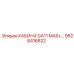 Изображение кабины GA11 MAS+ Epiroc, деталь 9828416822