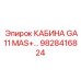 Фото кабины GA11 MAS+ Epiroc, номер 9828416824