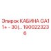 Оригинальная кабина GA11+ - 30(…) Epiroc артикул 1900223236