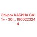 Оригинальная кабина Epiroc GA11+ - 30(…) артикул 1900223244
