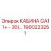 Оригинальная кабина оператора GA11+ производства Epiroc артикул 1900223251