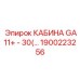 Кабина для жаркого климата Epiroc артикул 1900223256