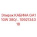 1092134318 КАБИНА GA110W 380/... Epiroc