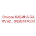 Премиальная кабина для буровой техники GA11VSD 9828417003