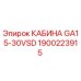 Оригинальная кабина GA15-30VSD артикул 1900223915 Epiroc