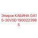Оригинальная кабина Epiroc арт.1900223985 GA15-30VSD