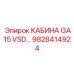 Кабина GA15 VSD Epiroc - часть №9828414924 для буровых установок