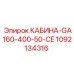 1092134316 КАБИНА-GA160-400-50-CE Epiroc