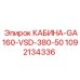 1092134336 КАБИНА-GA160-VSD-380-50 Epiroc