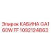 1092124863 КАБИНА GA160W FF Epiroc